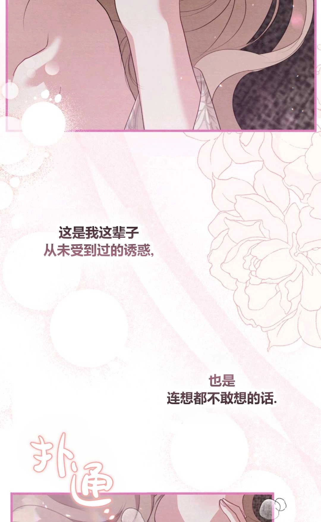 《轻吻脚背的恶魔》第12话 第87页