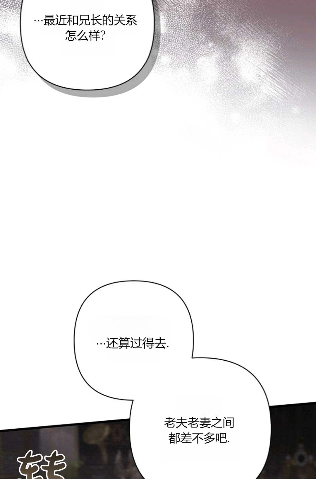 《轻吻脚背的恶魔》第12话 第27页