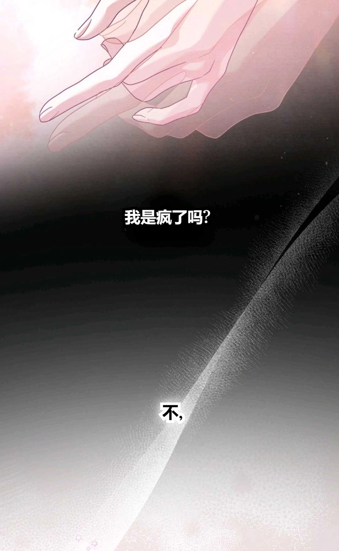 《轻吻脚背的恶魔》第12话 第93页
