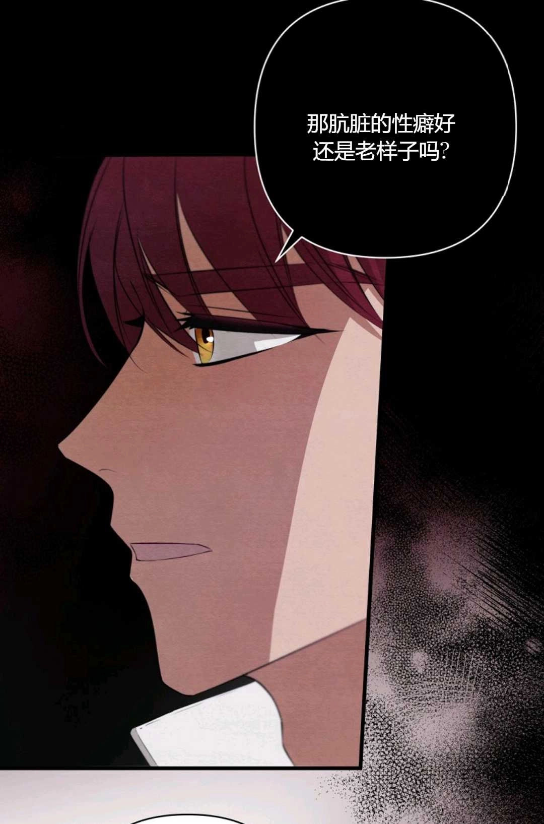 《轻吻脚背的恶魔》第12话 第29页