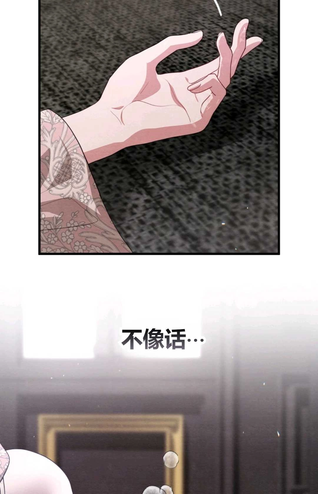 《轻吻脚背的恶魔》第12话 第105页