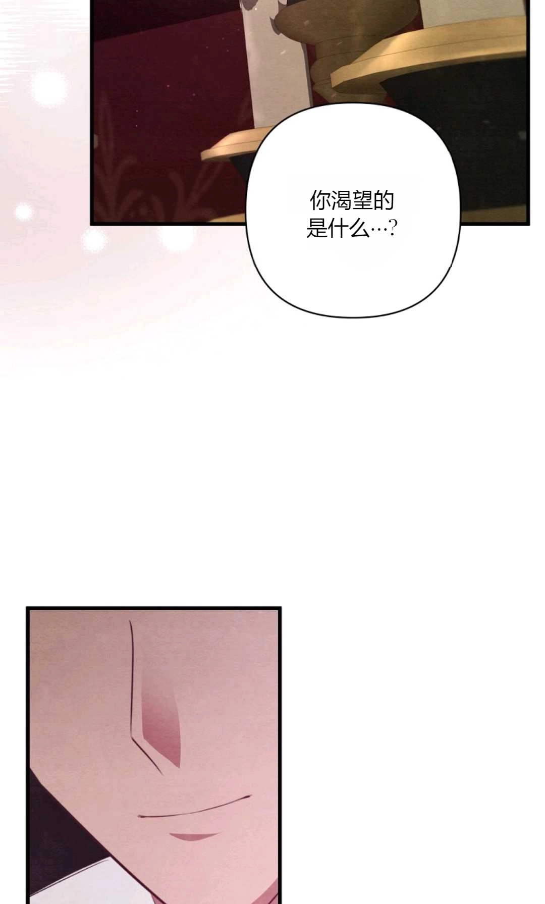 《轻吻脚背的恶魔》第12话 第56页