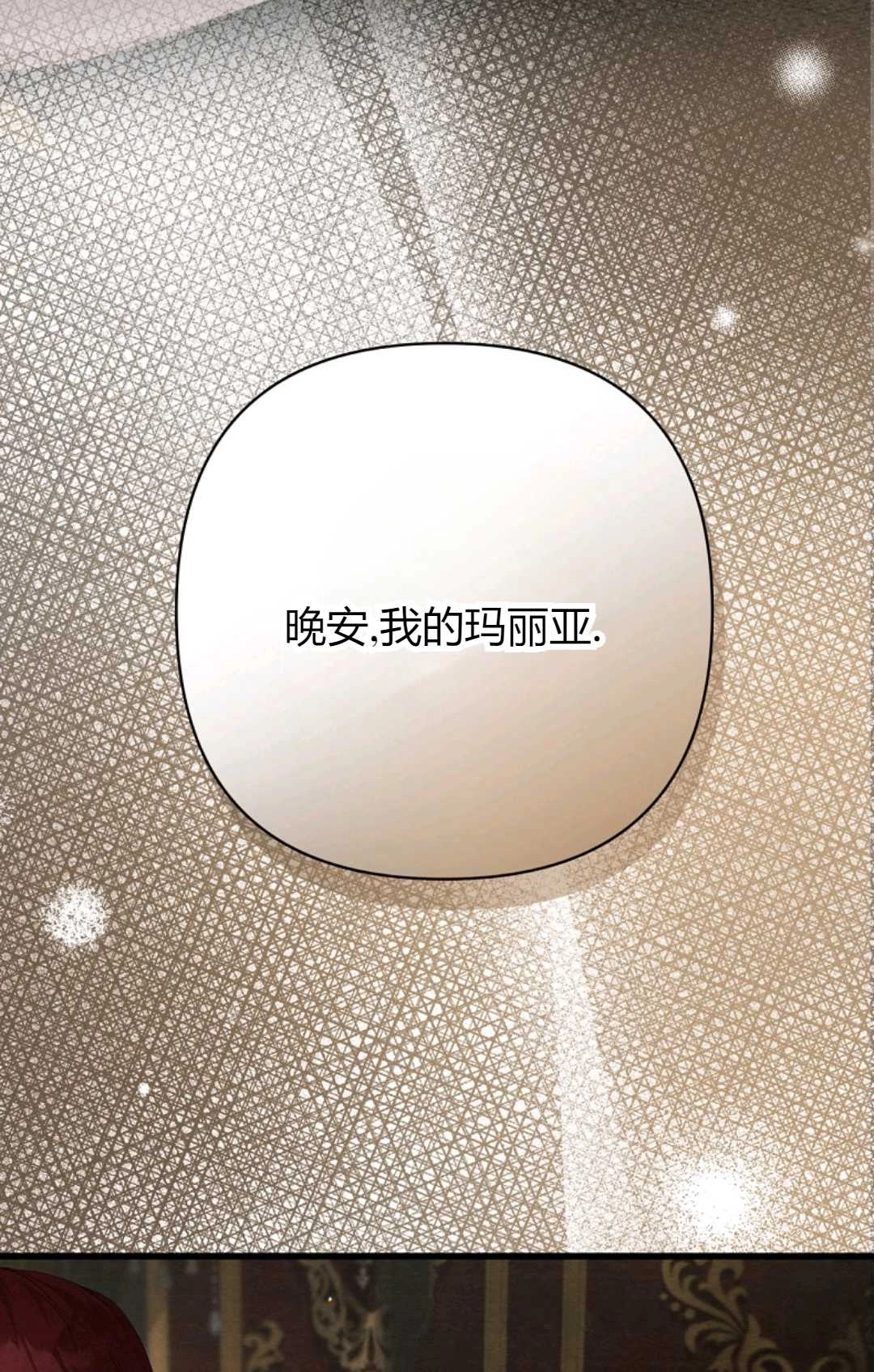 《轻吻脚背的恶魔》第12话 第83页