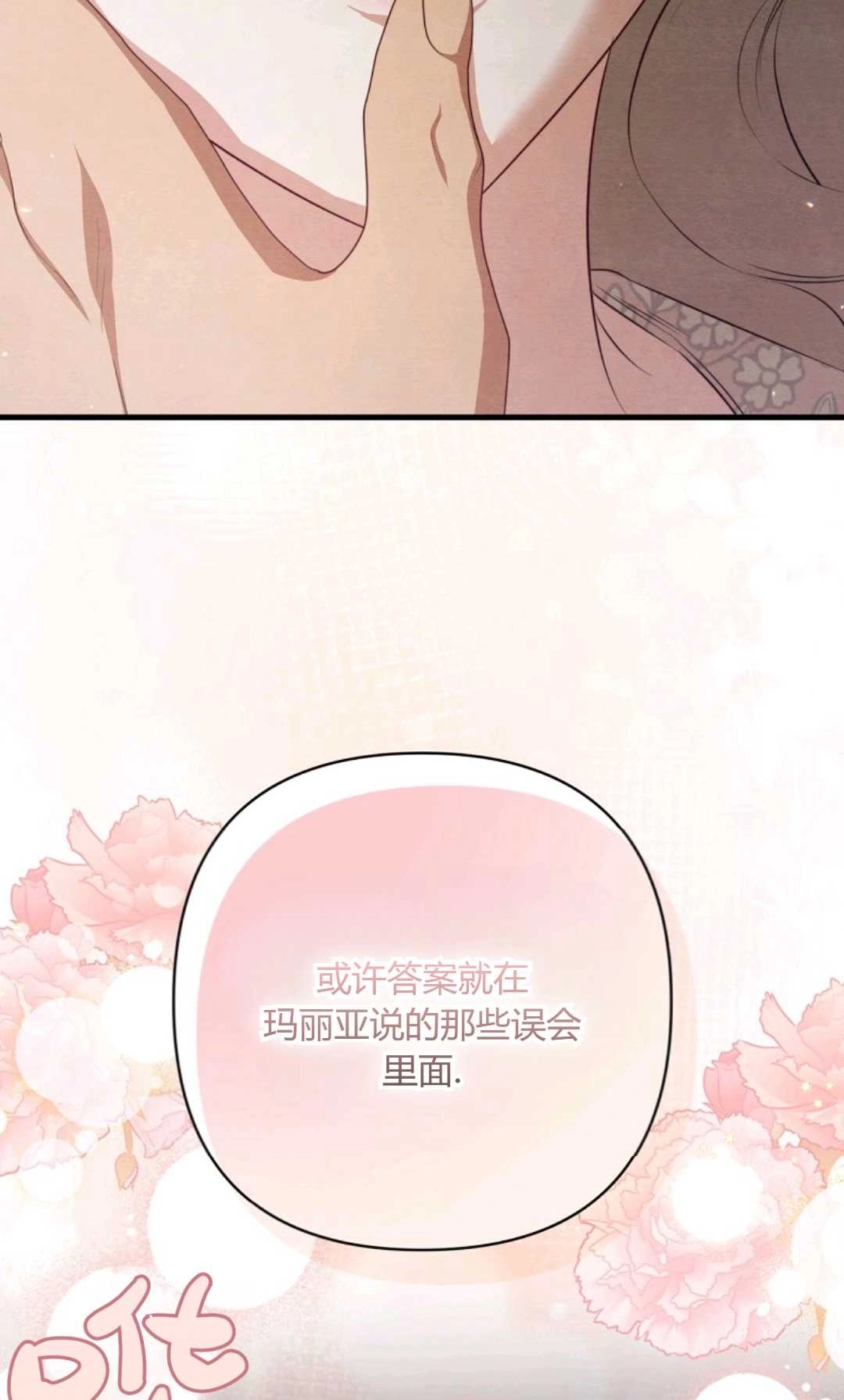 《轻吻脚背的恶魔》第12话 第59页