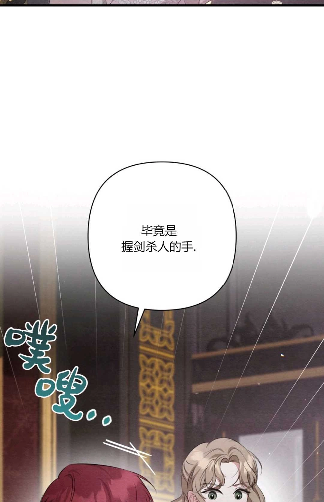 《轻吻脚背的恶魔》第12话 第14页