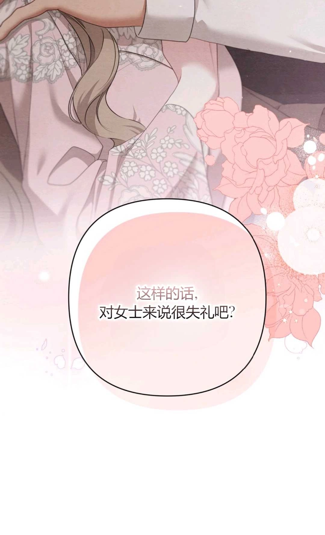 《轻吻脚背的恶魔》第12话 第10页