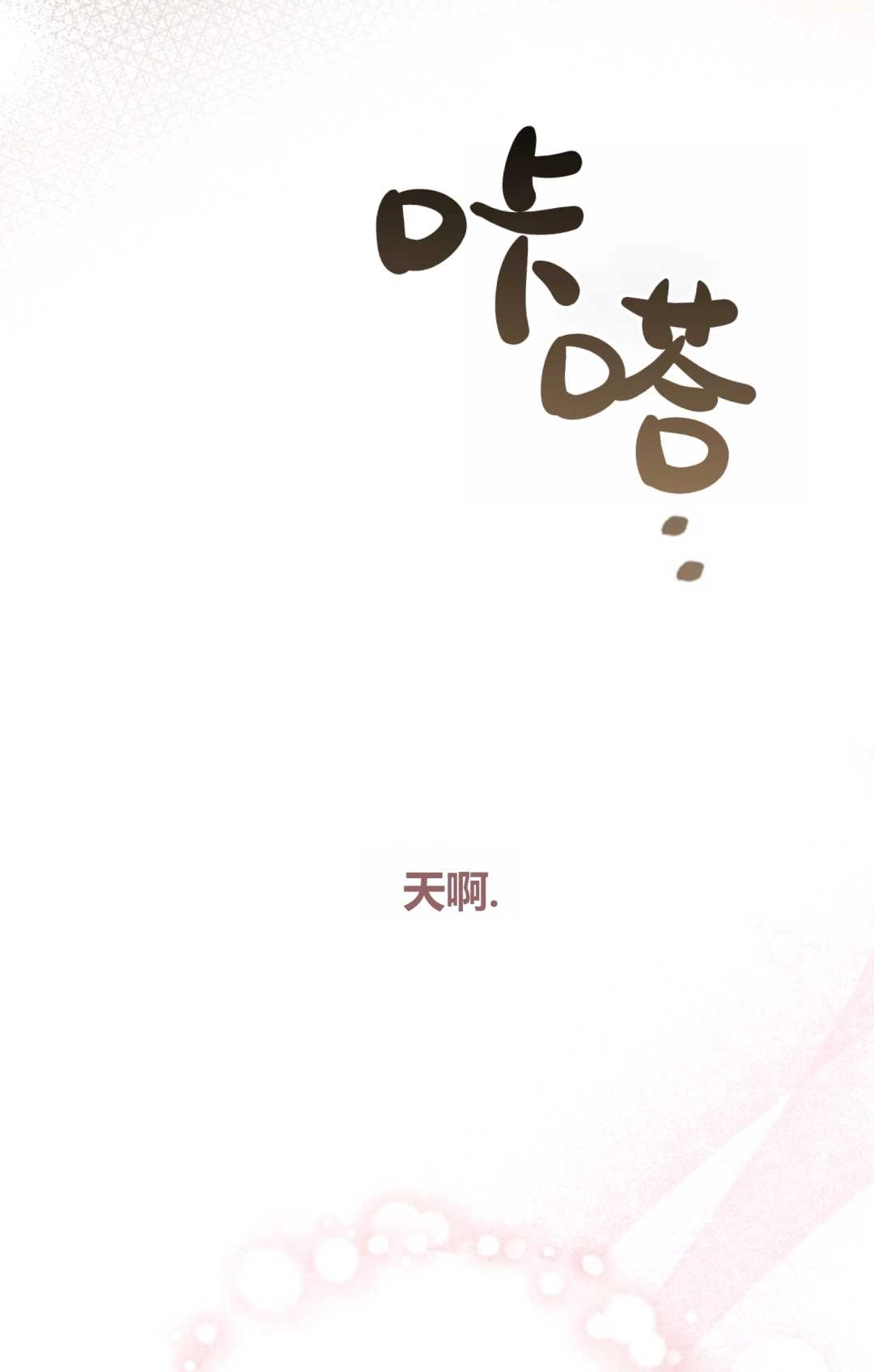 《轻吻脚背的恶魔》第12话 第85页