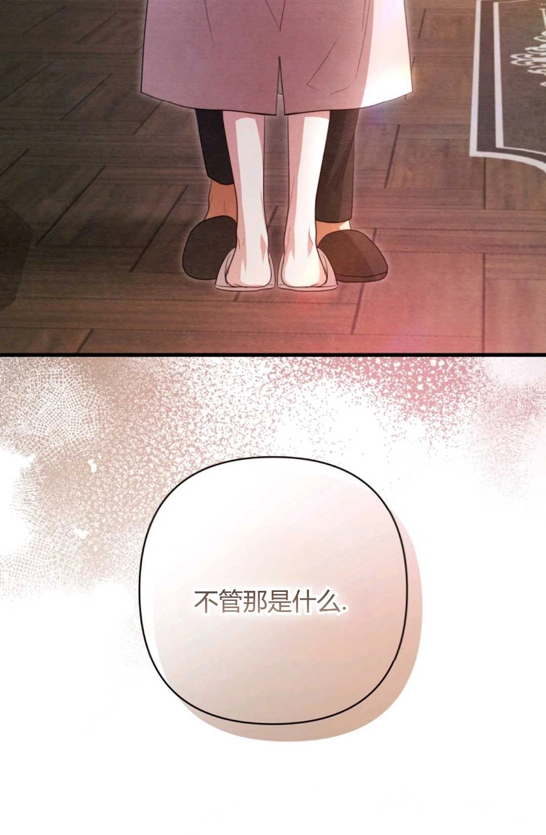 《轻吻脚背的恶魔》第12话 第54页