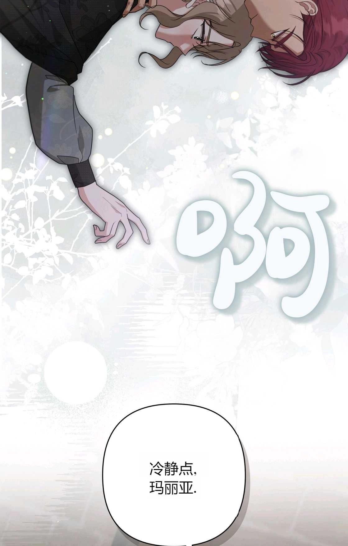 《轻吻脚背的恶魔》第13话 第73页