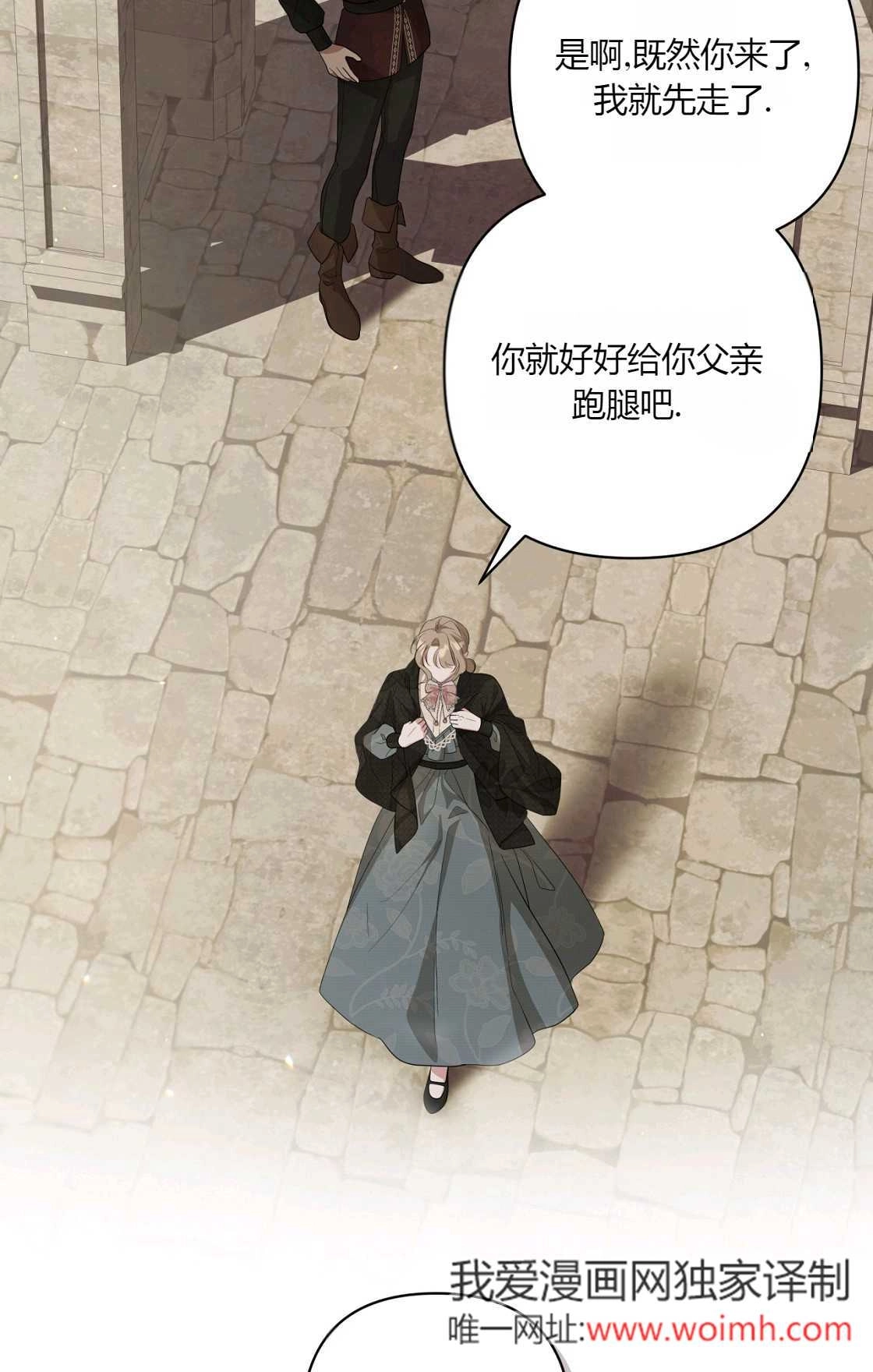 《轻吻脚背的恶魔》第13话 第87页