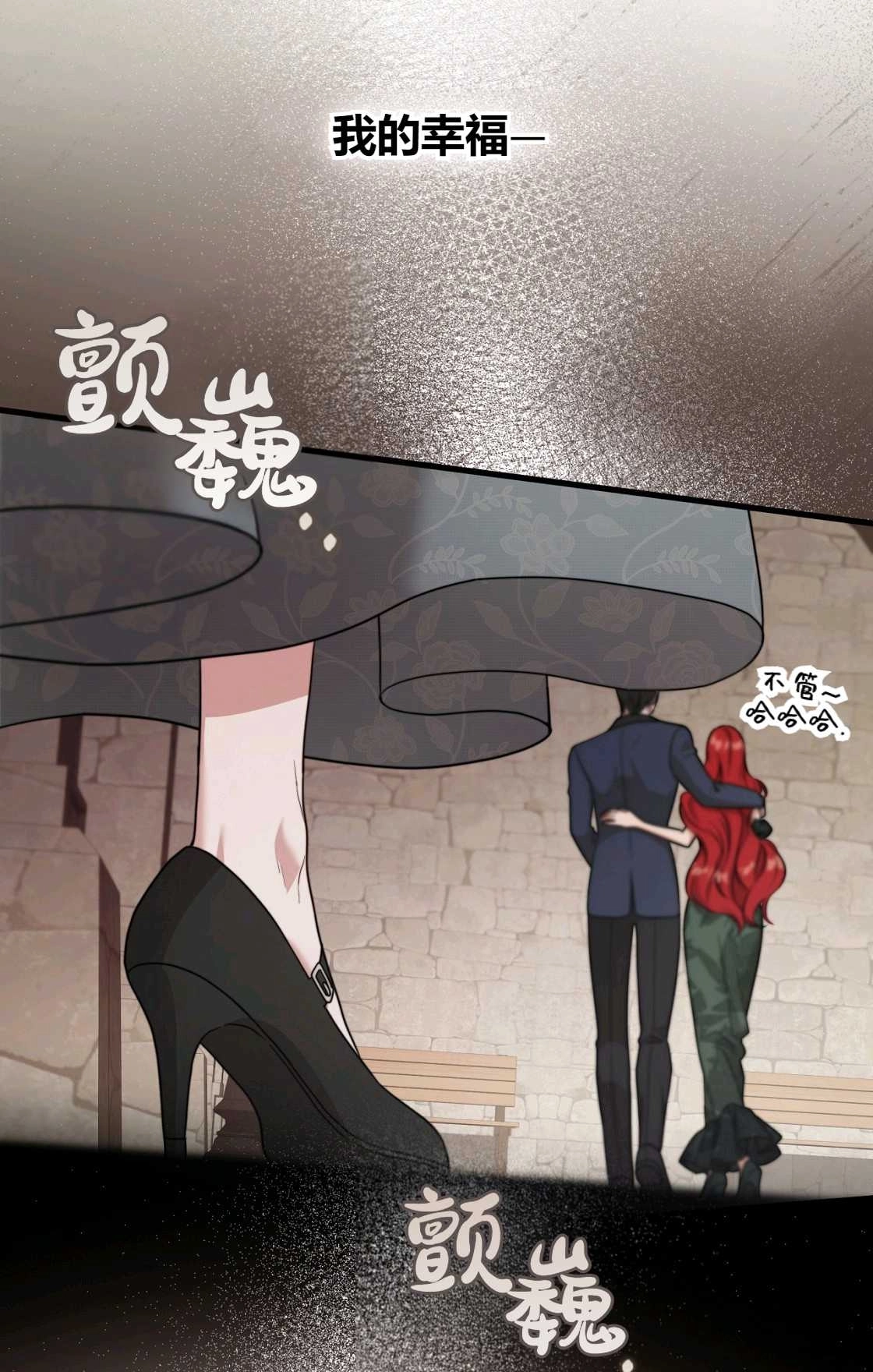 《轻吻脚背的恶魔》第13话 第68页