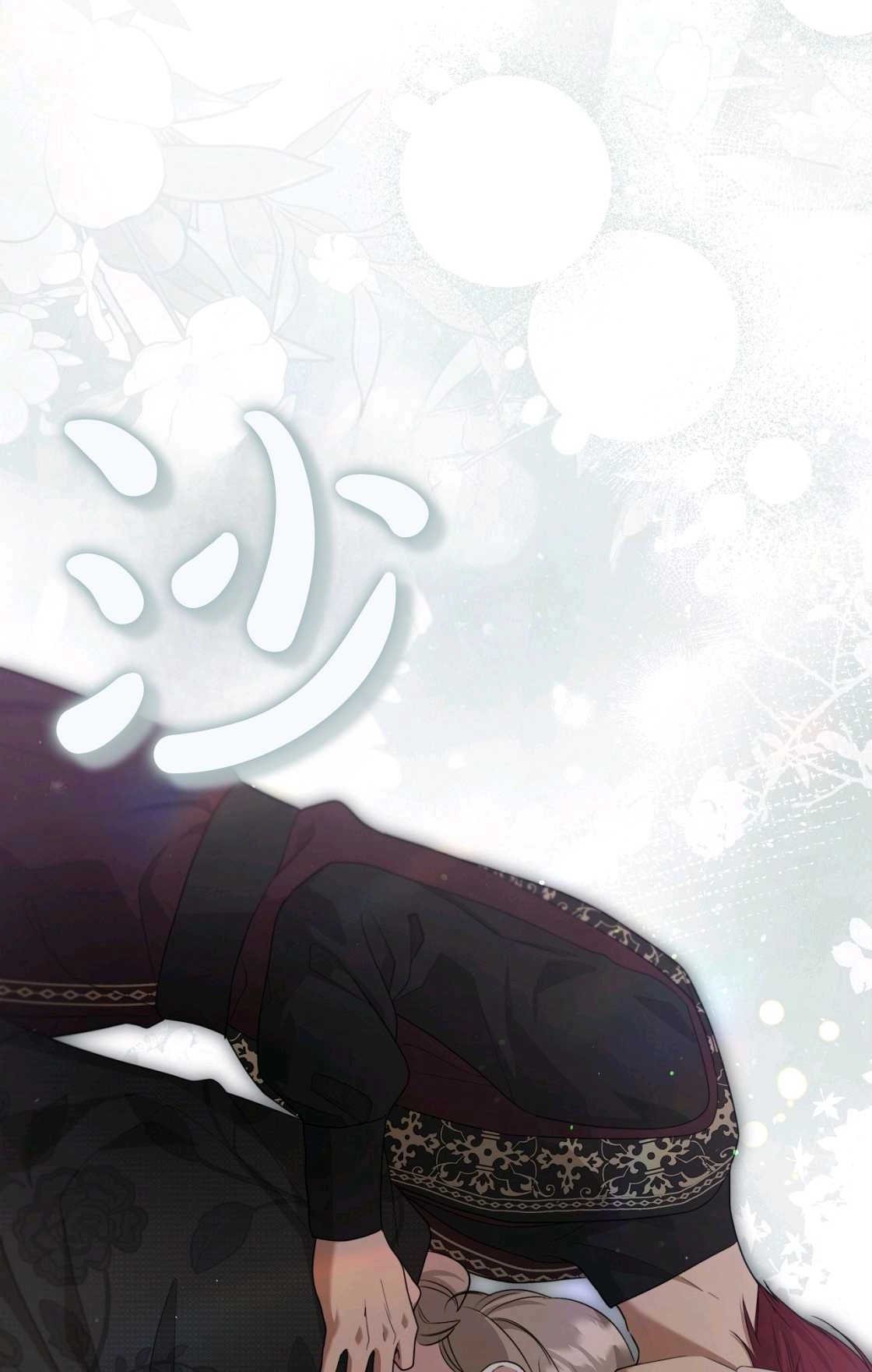 《轻吻脚背的恶魔》第13话 第72页