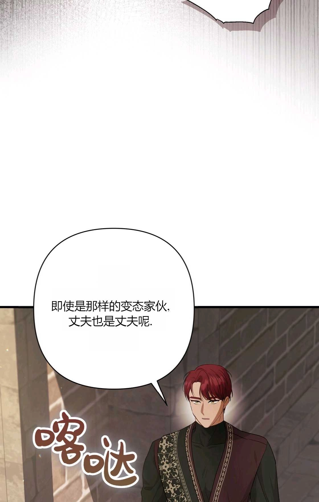 《轻吻脚背的恶魔》第13话 第96页