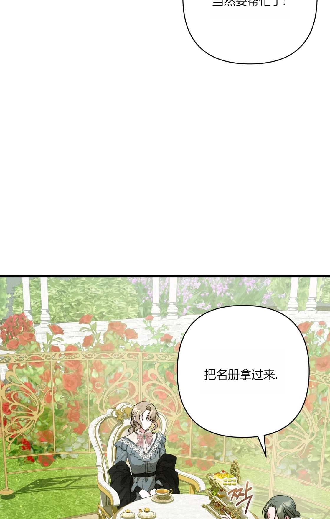 《轻吻脚背的恶魔》第13话 第26页