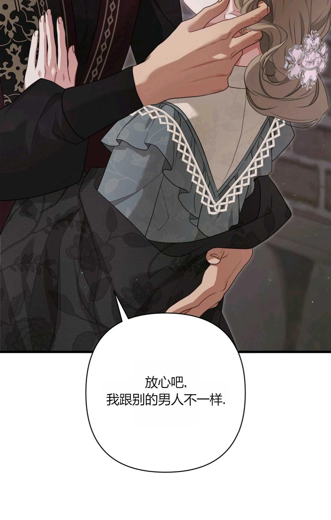 《轻吻脚背的恶魔》第13话 第84页