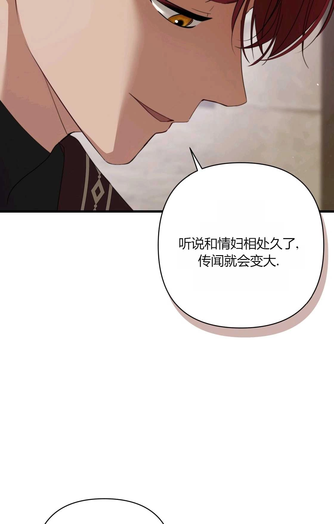 《轻吻脚背的恶魔》第13话 第82页
