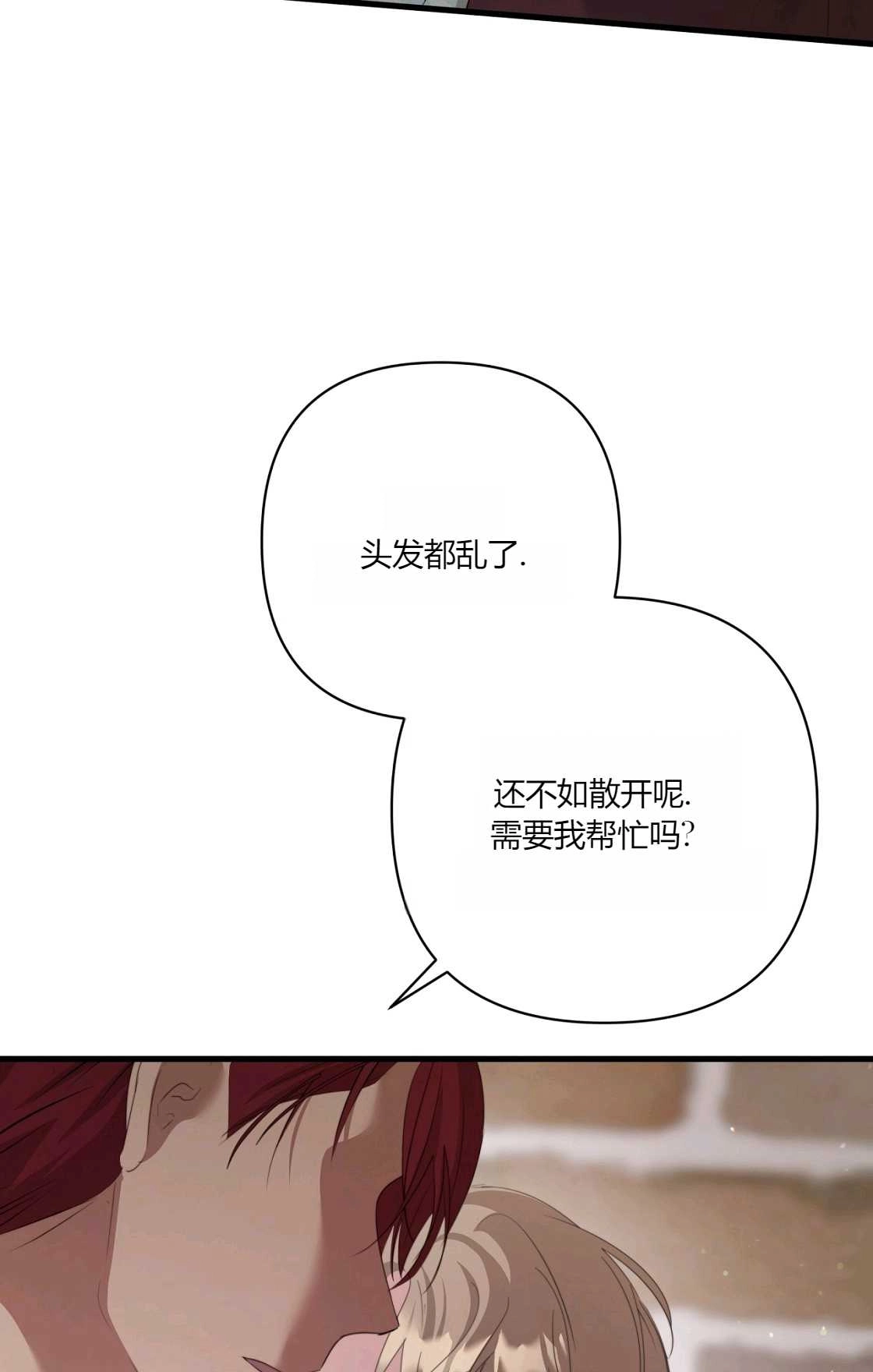 《轻吻脚背的恶魔》第13话 第77页