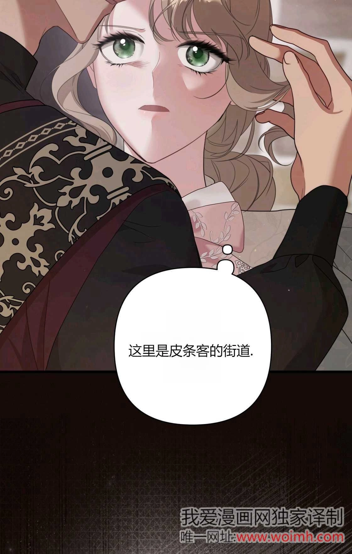 《轻吻脚背的恶魔》第13话 第78页