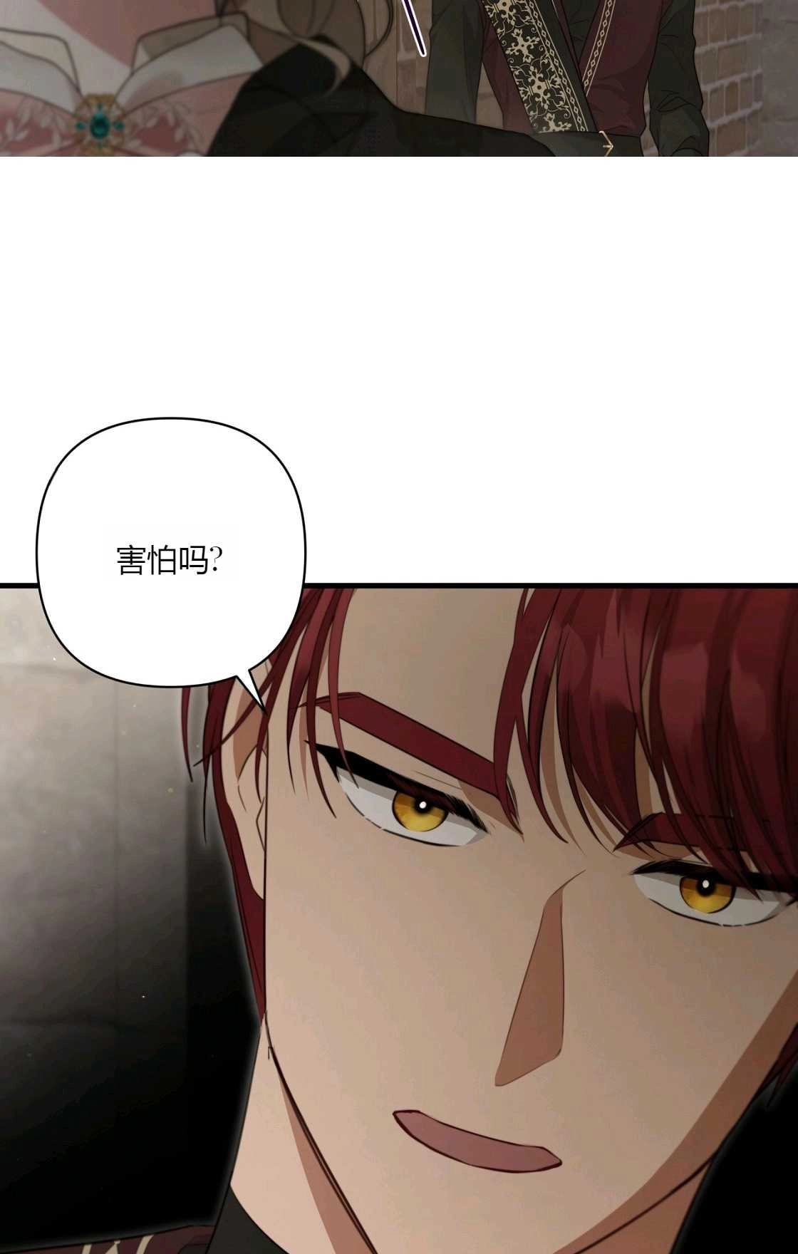 《轻吻脚背的恶魔》第13话 第89页