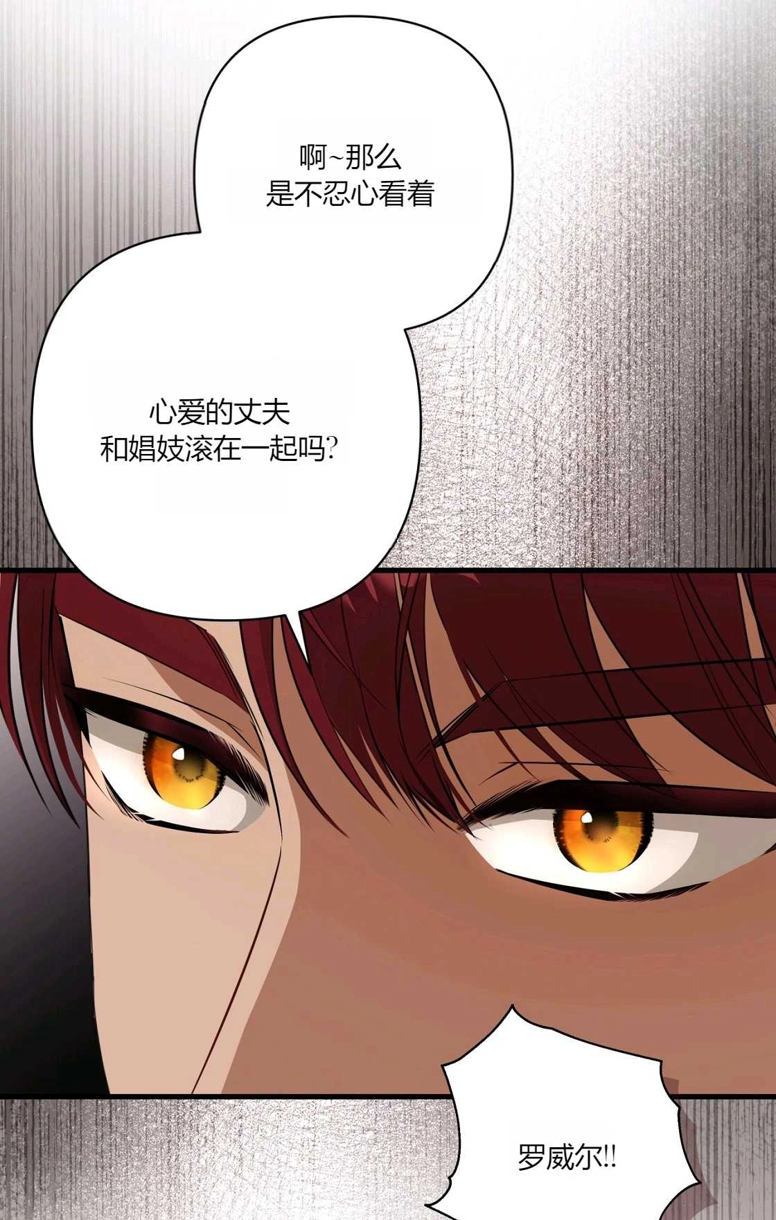 《轻吻脚背的恶魔》第13话 第95页