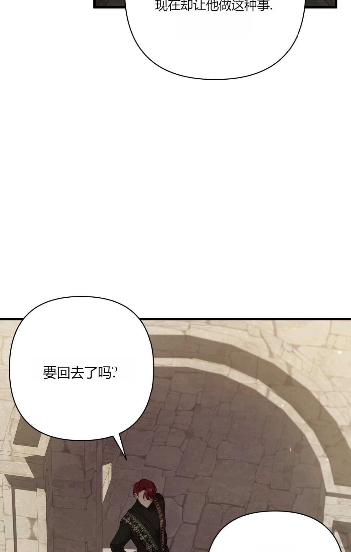 《轻吻脚背的恶魔》第13话 第86页