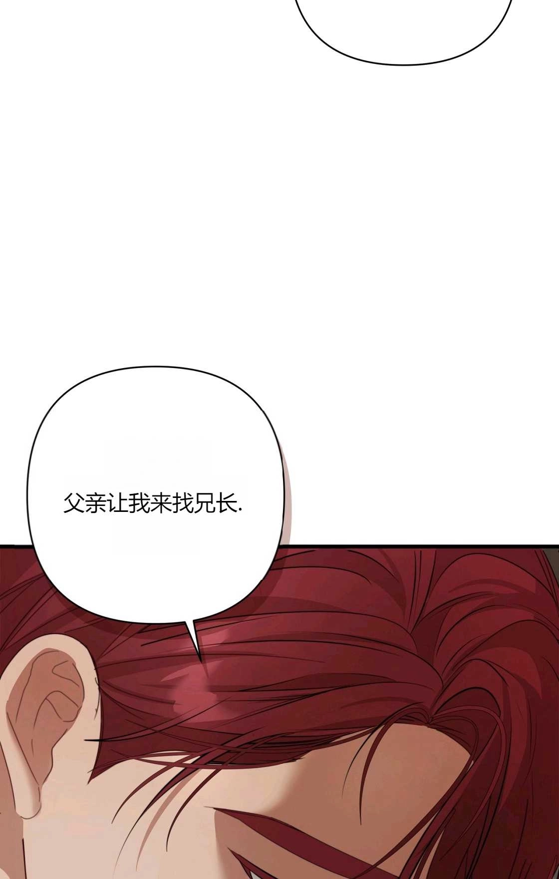 《轻吻脚背的恶魔》第13话 第81页