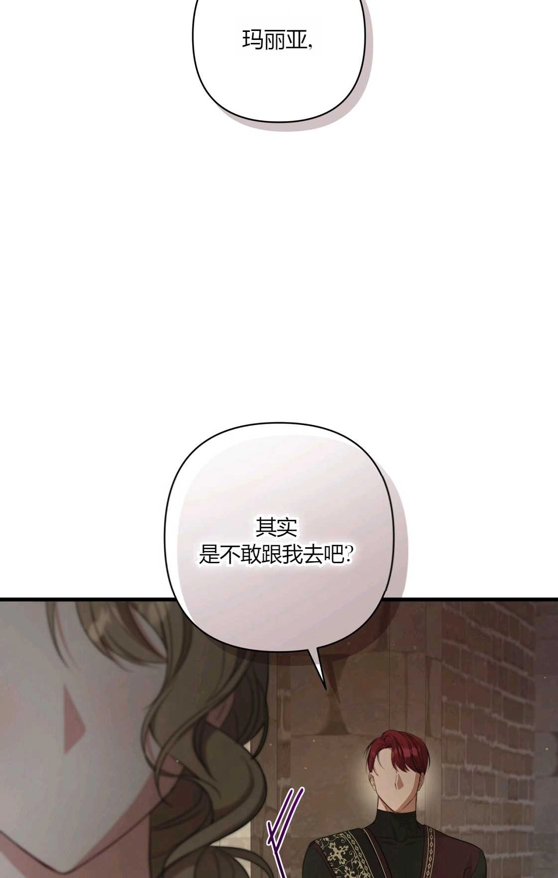 《轻吻脚背的恶魔》第13话 第88页