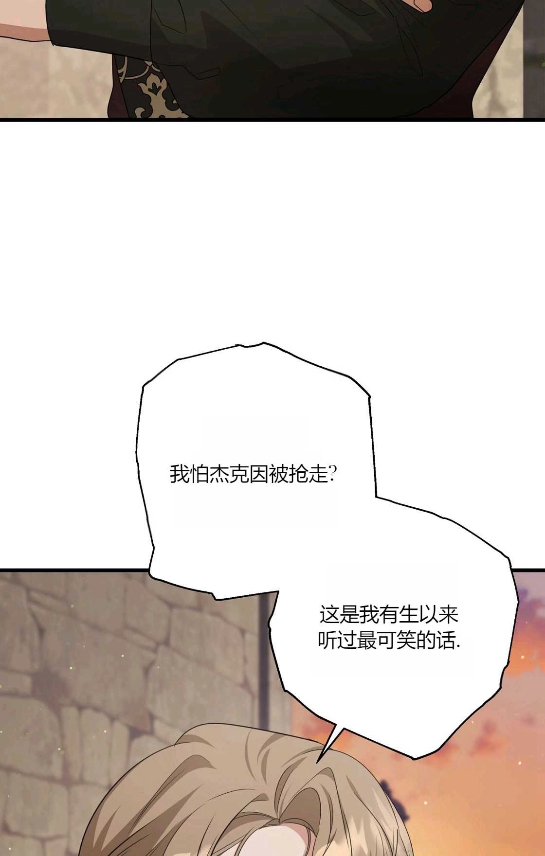 《轻吻脚背的恶魔》第13话 第93页