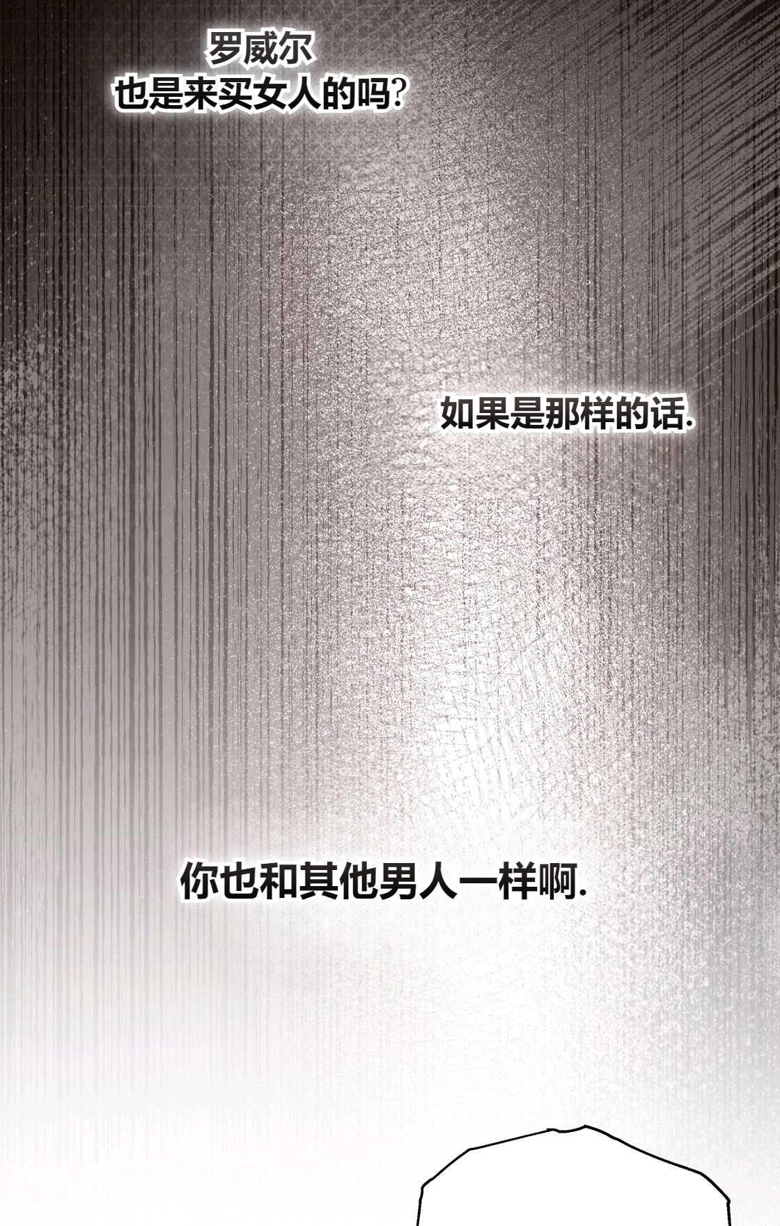 《轻吻脚背的恶魔》第13话 第79页