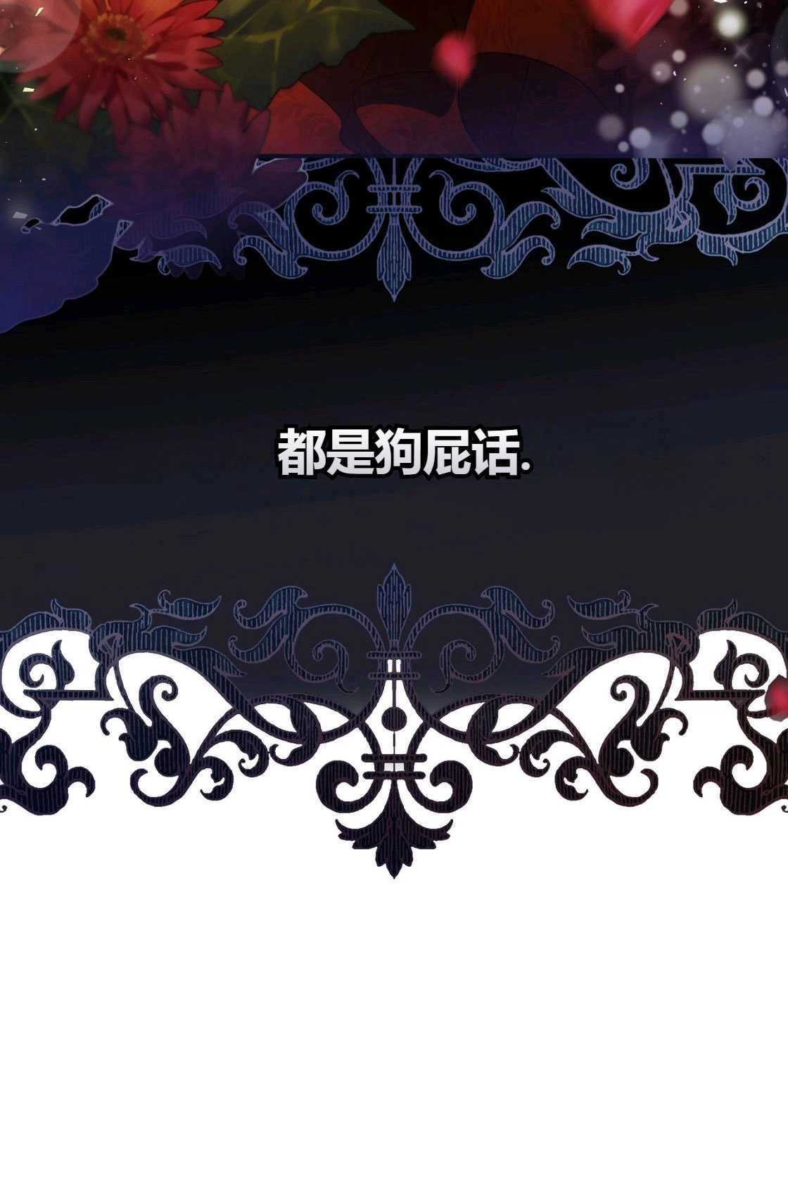 《轻吻脚背的恶魔》第01话 第38页