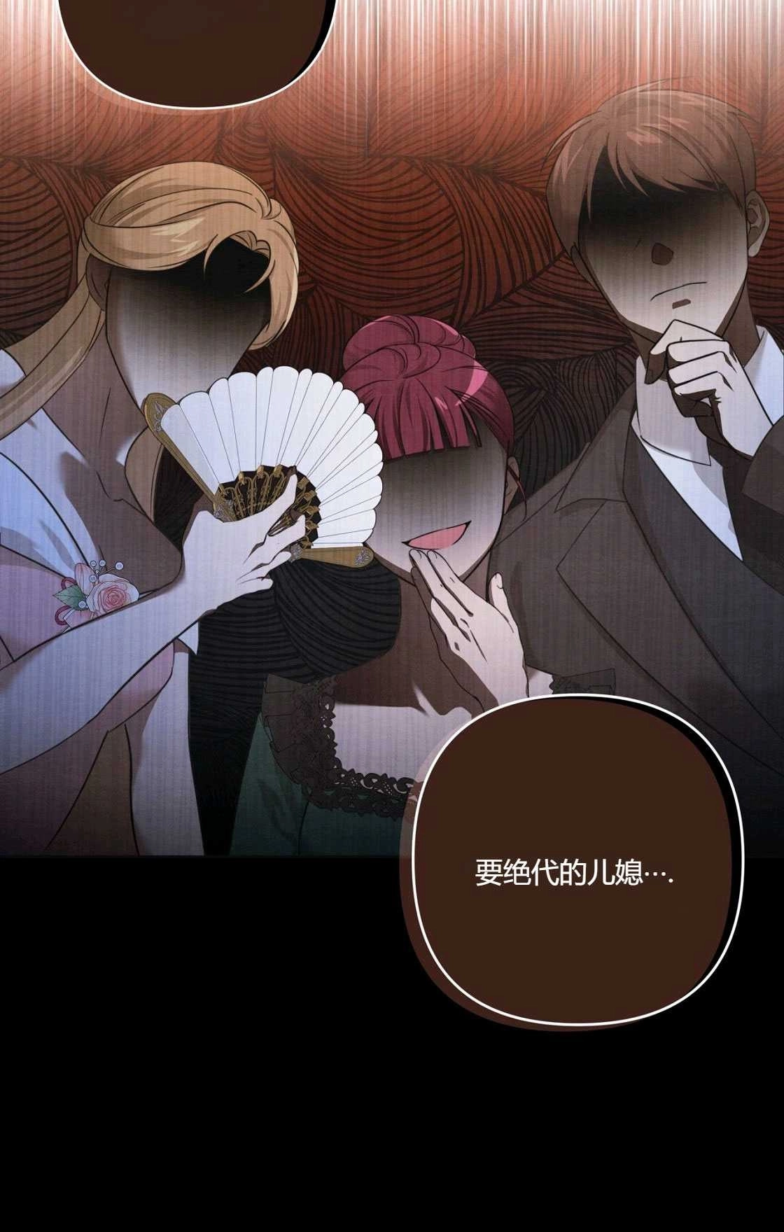 《轻吻脚背的恶魔》第01话 第87页