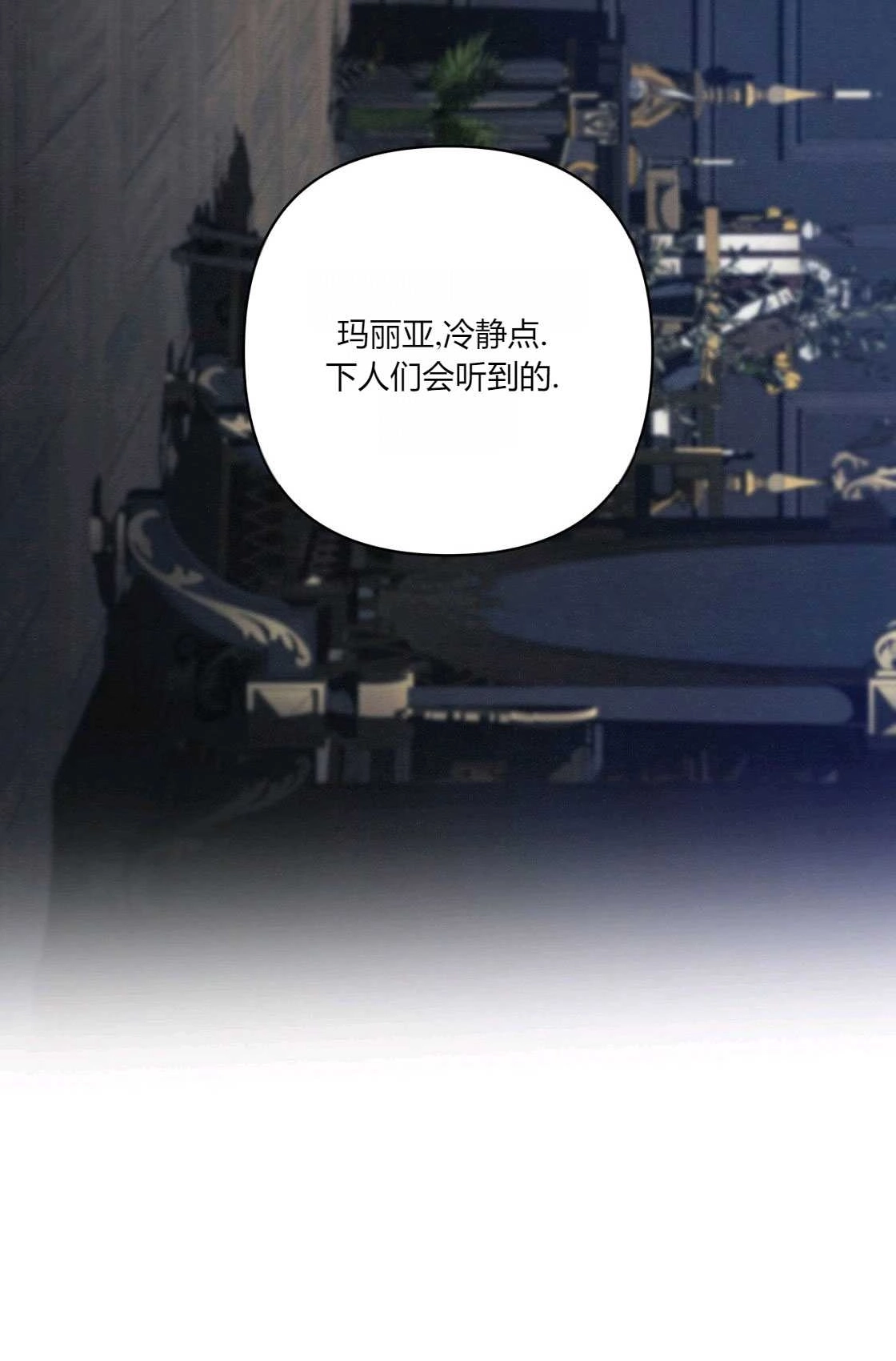 《轻吻脚背的恶魔》第01话 第107页