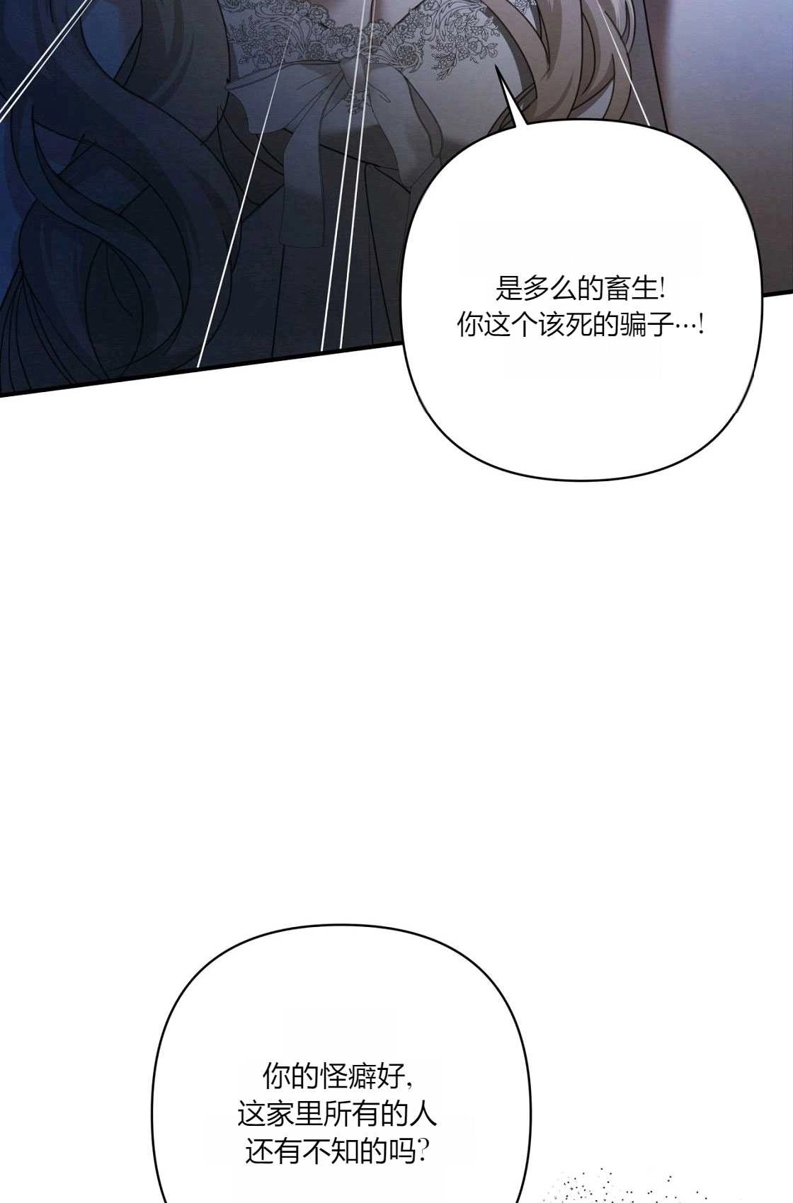 《轻吻脚背的恶魔》第01话 第109页