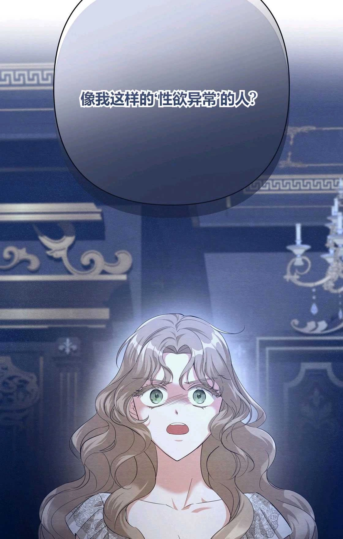 《轻吻脚背的恶魔》第01话 第97页