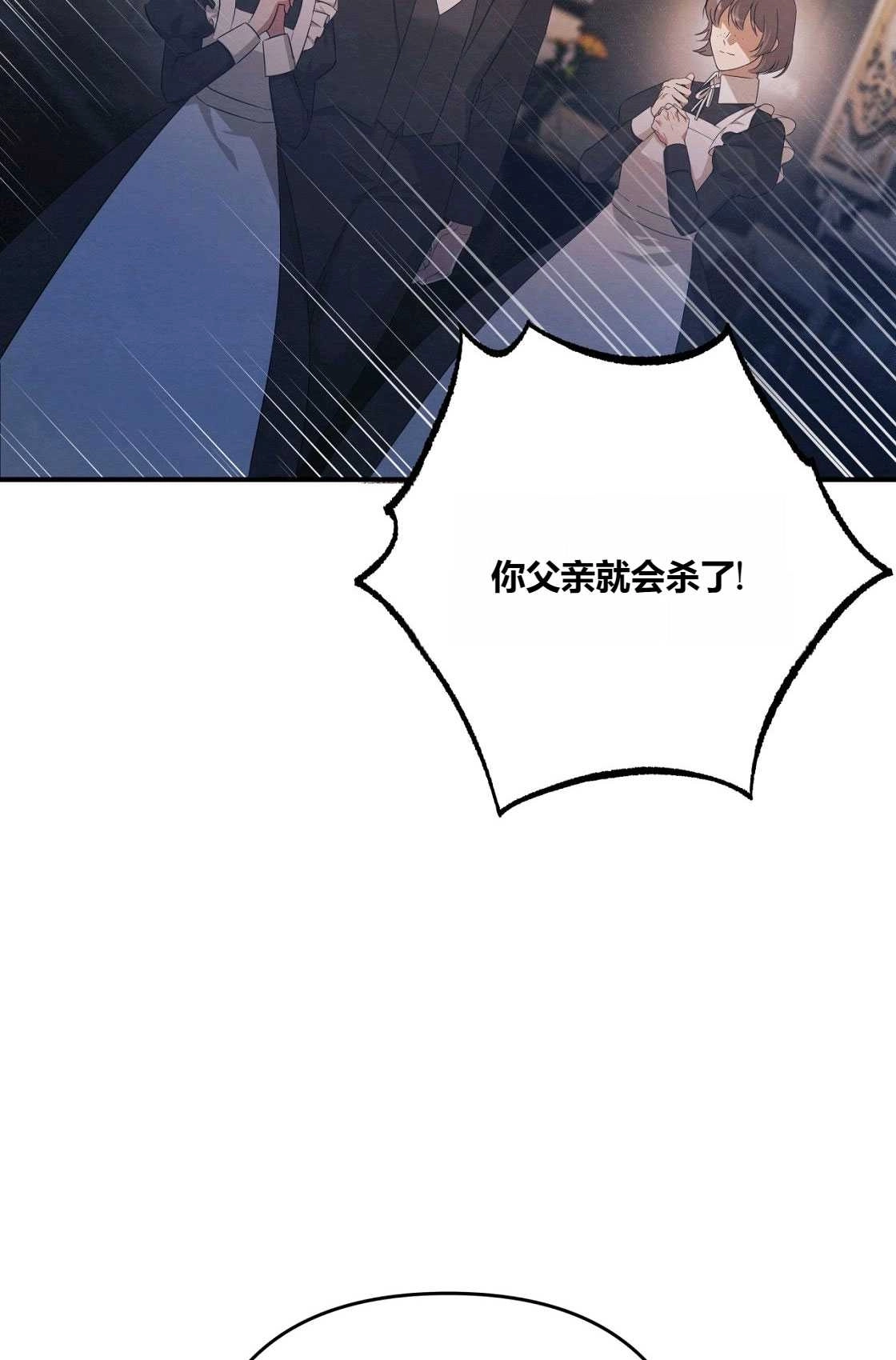 《轻吻脚背的恶魔》第01话 第112页