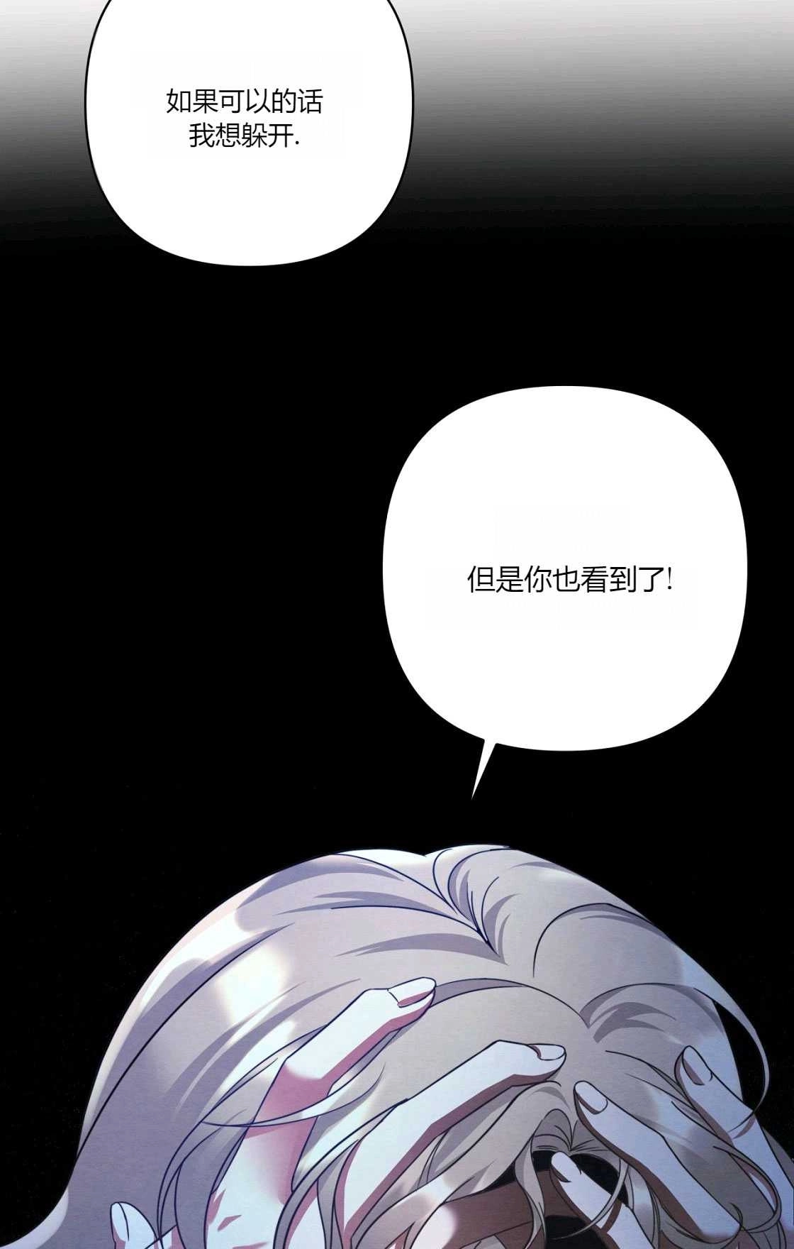 《轻吻脚背的恶魔》第01话 第85页