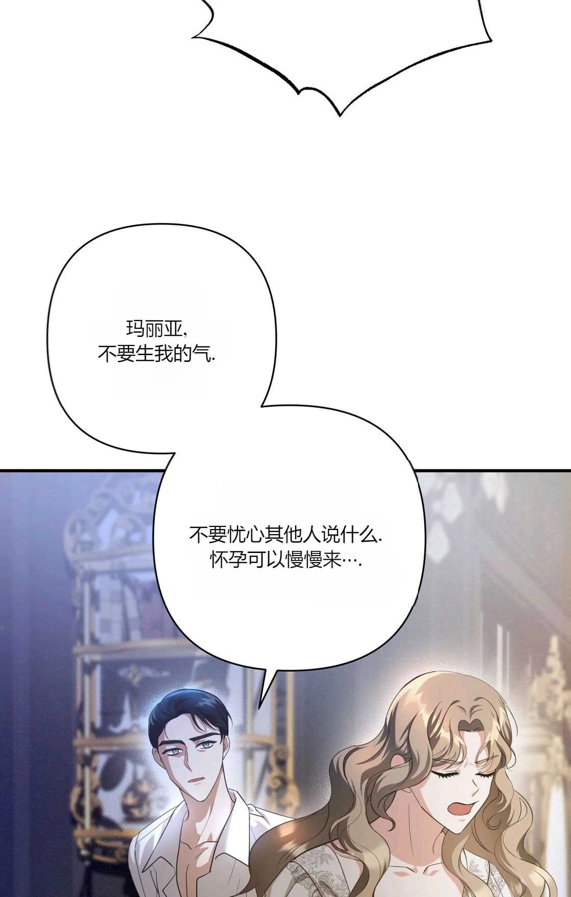 《轻吻脚背的恶魔》第01话 第81页