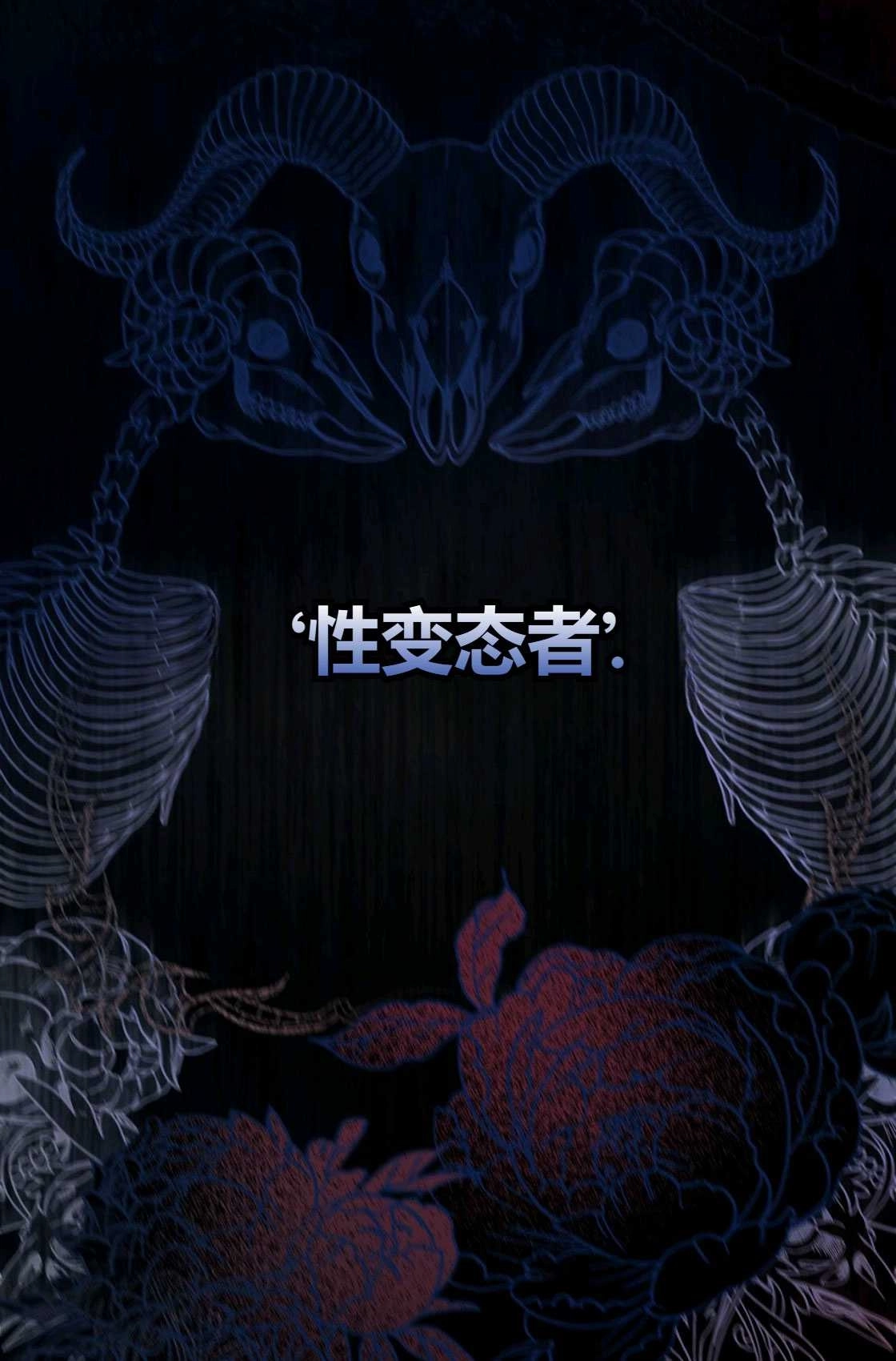 《轻吻脚背的恶魔》第01话 第101页