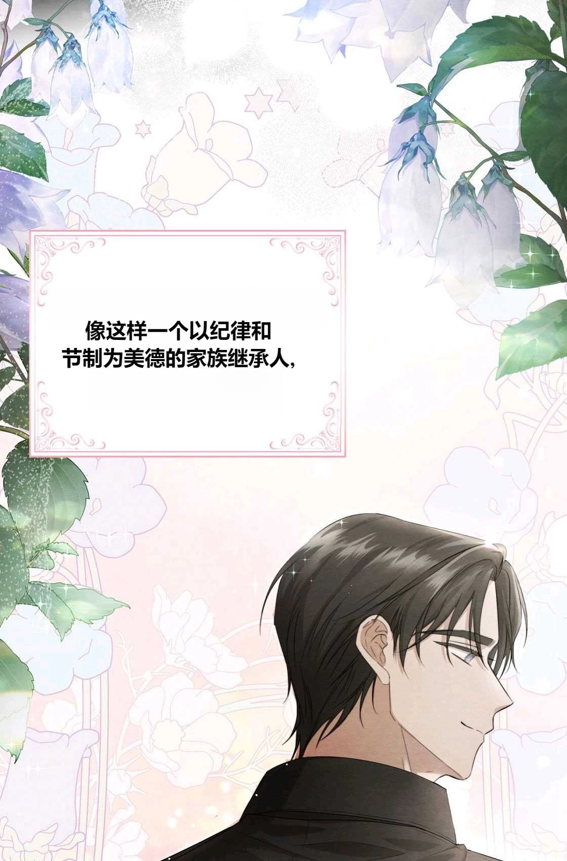 《轻吻脚背的恶魔》第02话 第43页