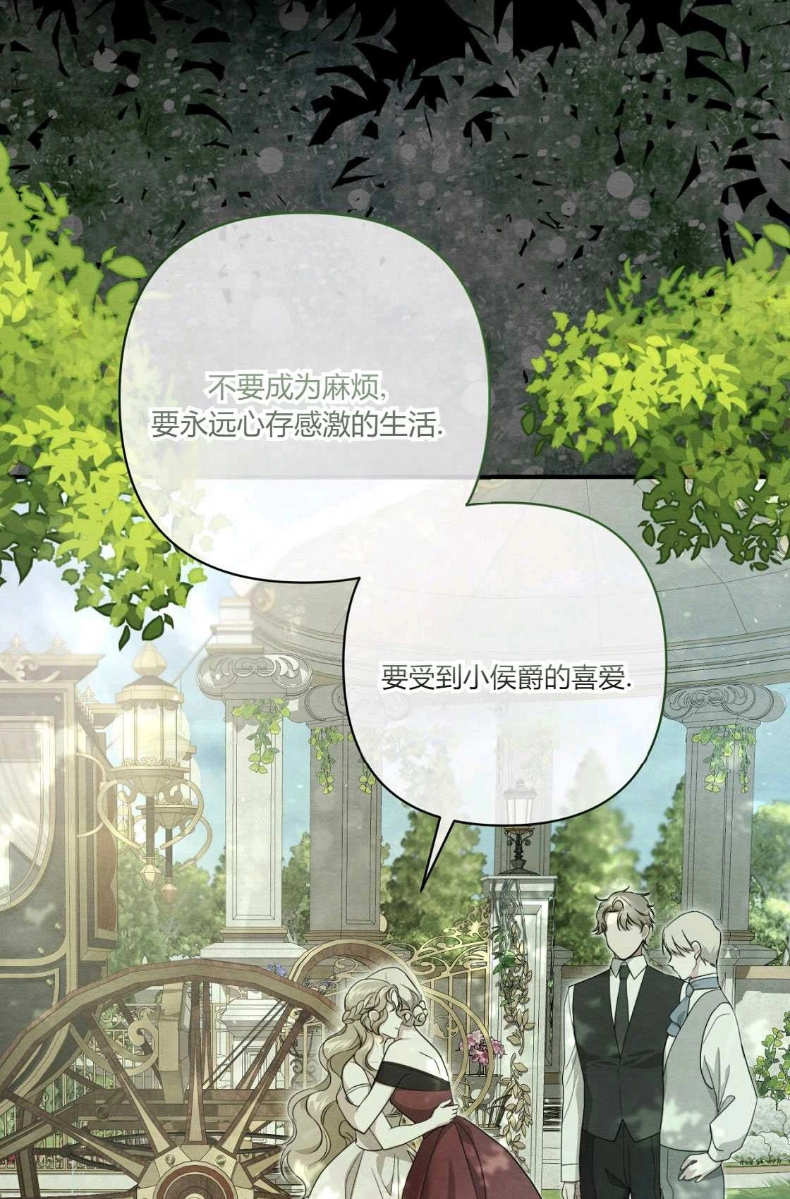《轻吻脚背的恶魔》第02话 第48页