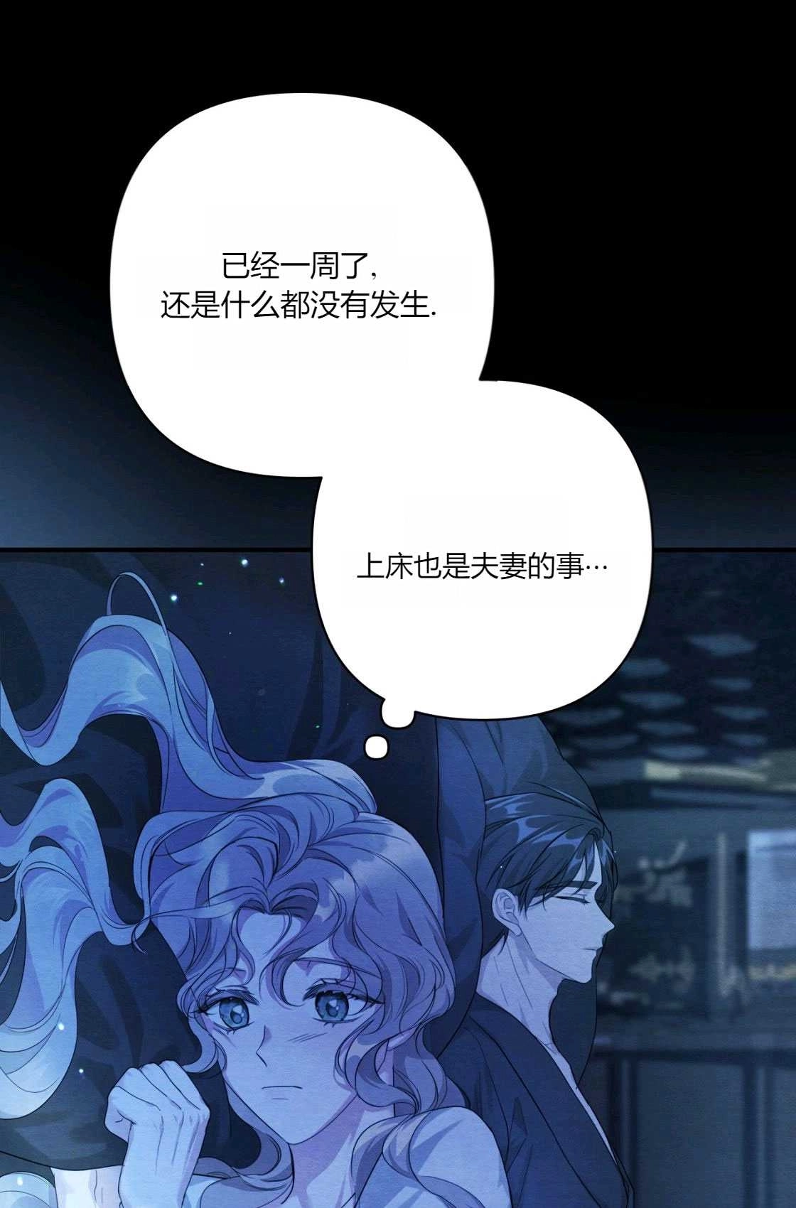 《轻吻脚背的恶魔》第02话 第83页