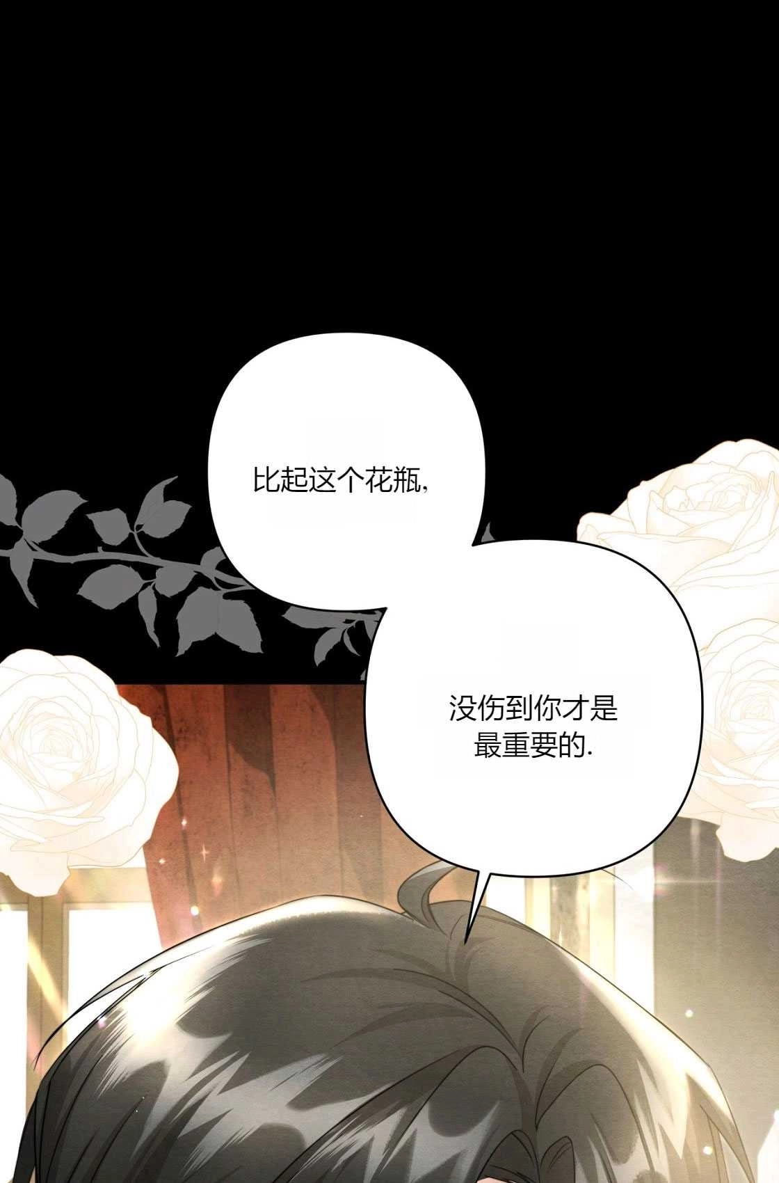 《轻吻脚背的恶魔》第02话 第75页