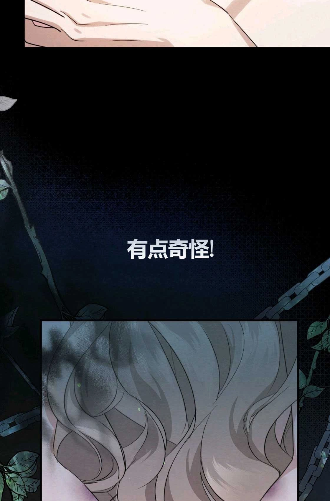 《轻吻脚背的恶魔》第02话 第117页