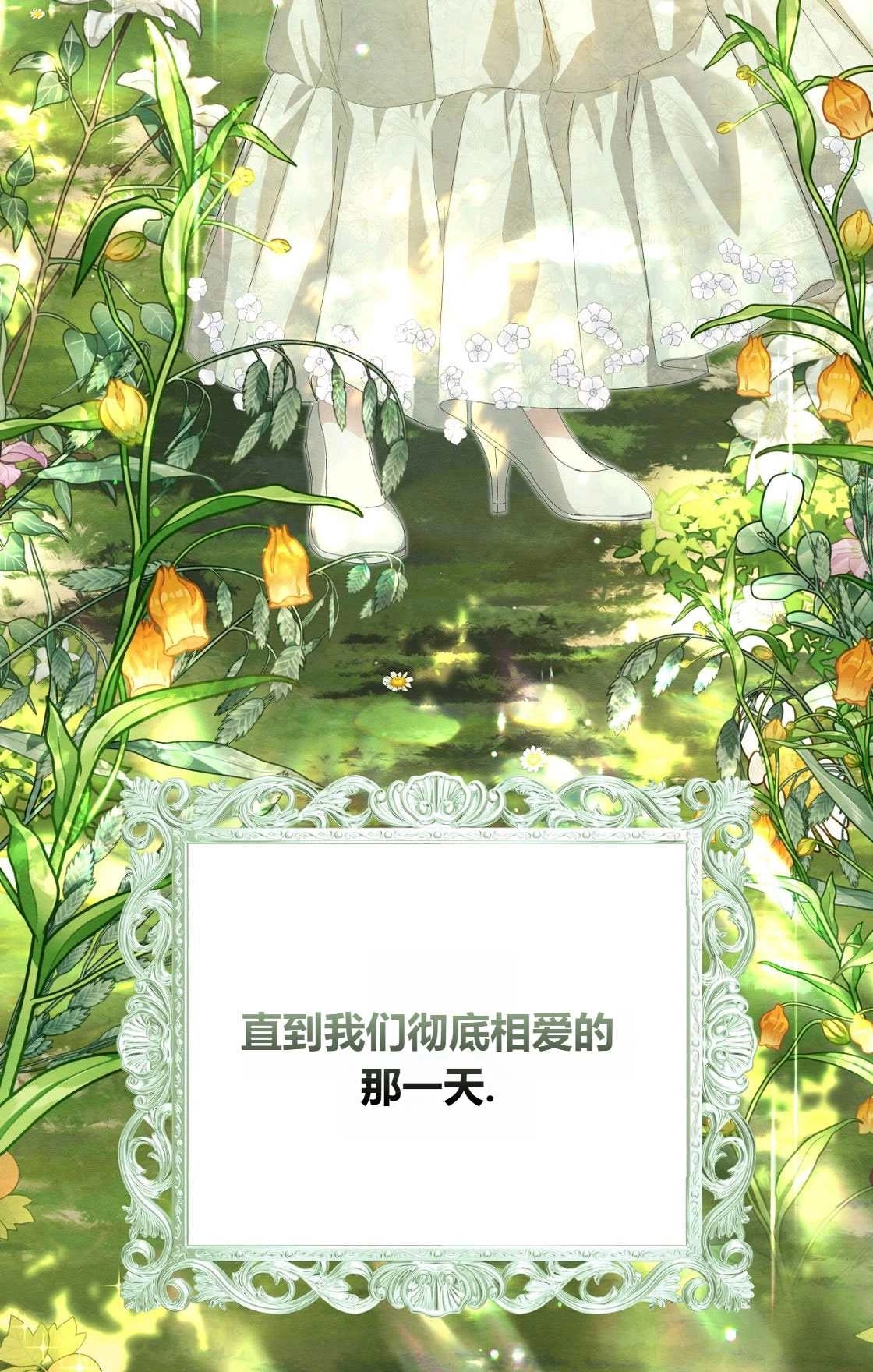 《轻吻脚背的恶魔》第02话 第105页