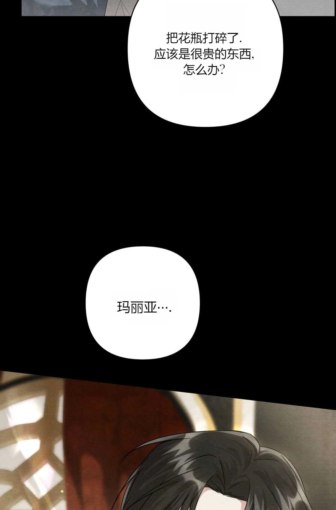 《轻吻脚背的恶魔》第02话 第72页
