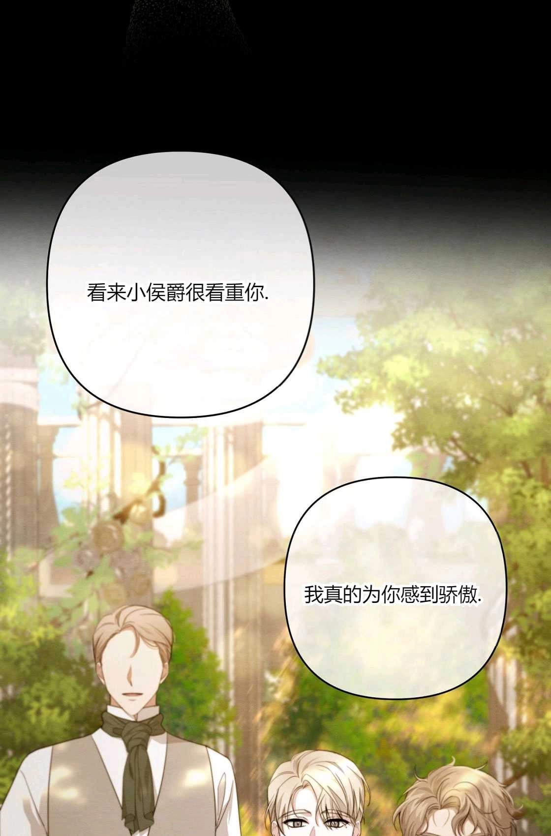 《轻吻脚背的恶魔》第02话 第17页