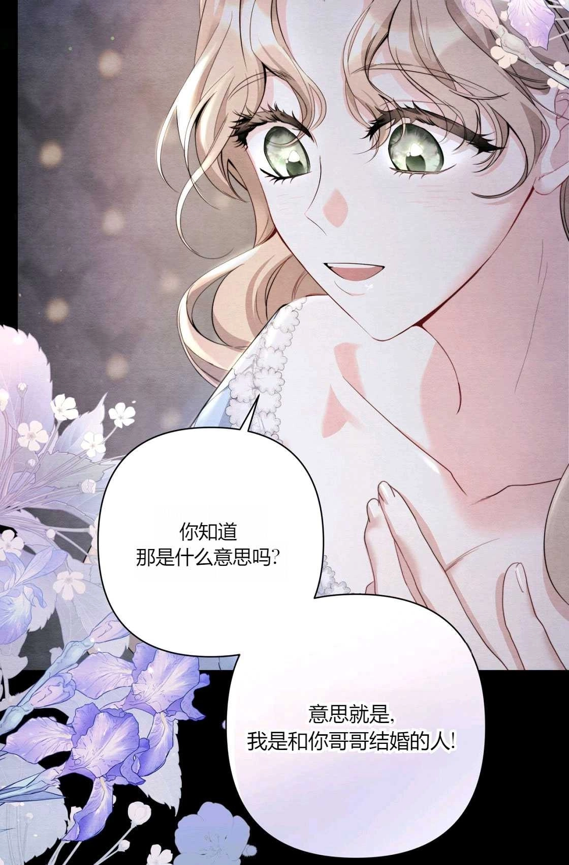 《轻吻脚背的恶魔》第03话 第45页