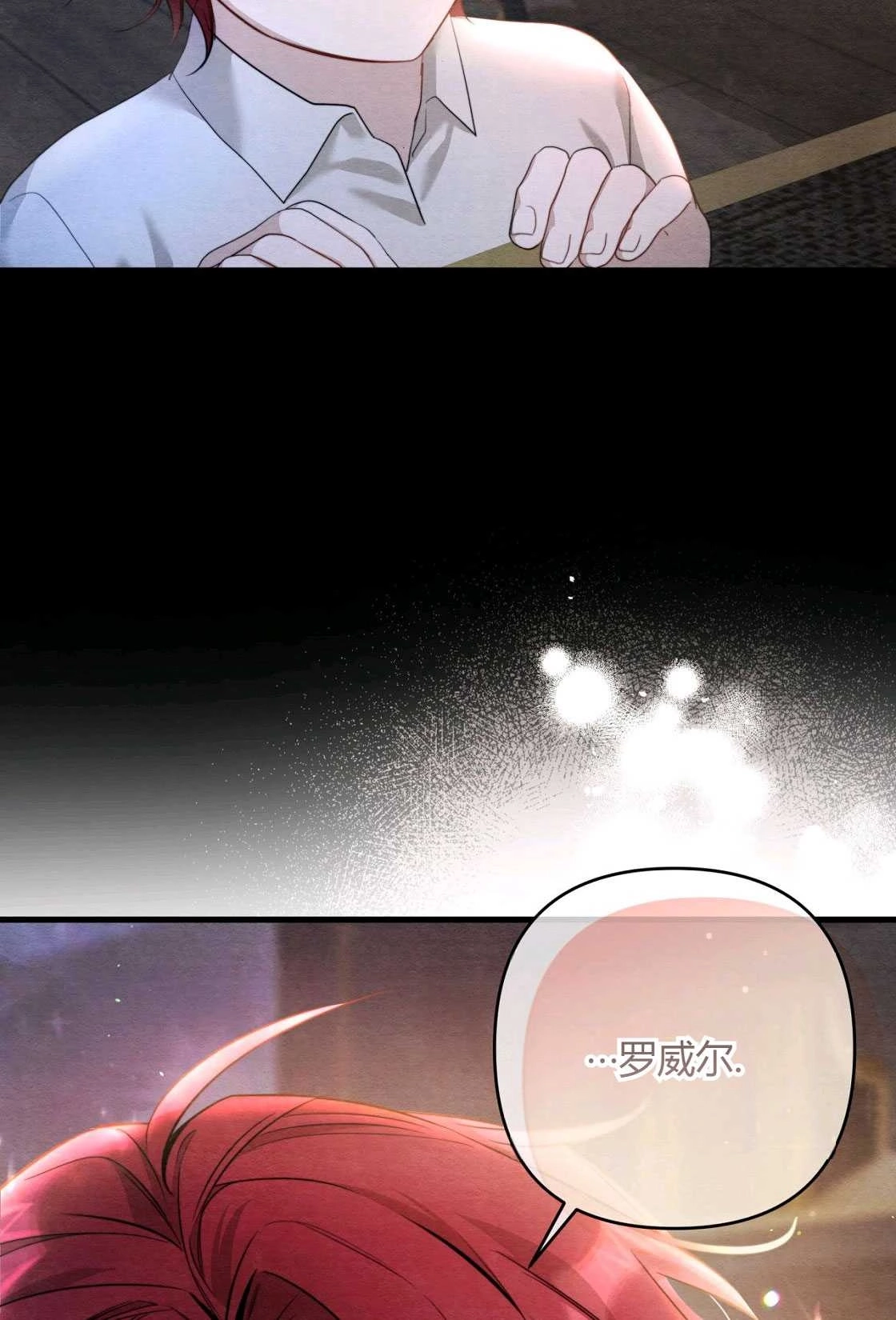 《轻吻脚背的恶魔》第03话 第47页