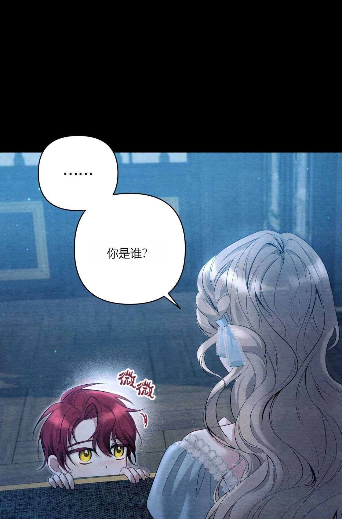 《轻吻脚背的恶魔》第03话 第29页