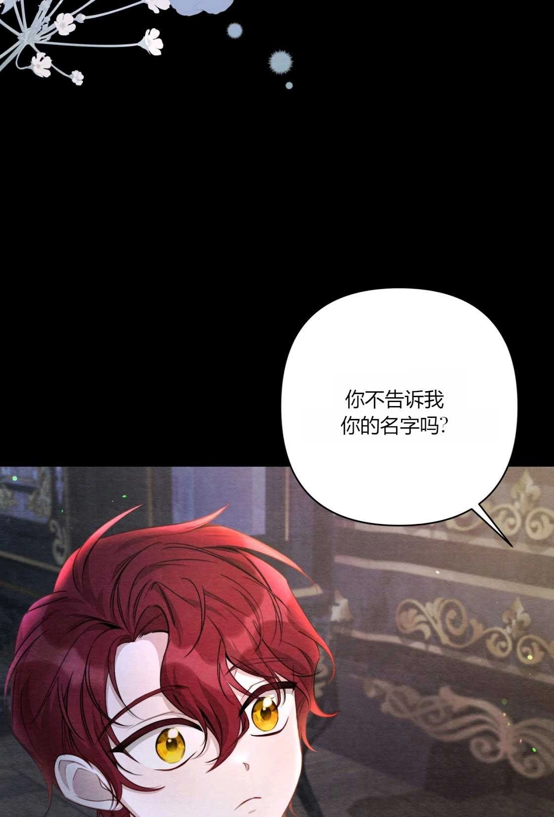 《轻吻脚背的恶魔》第03话 第46页